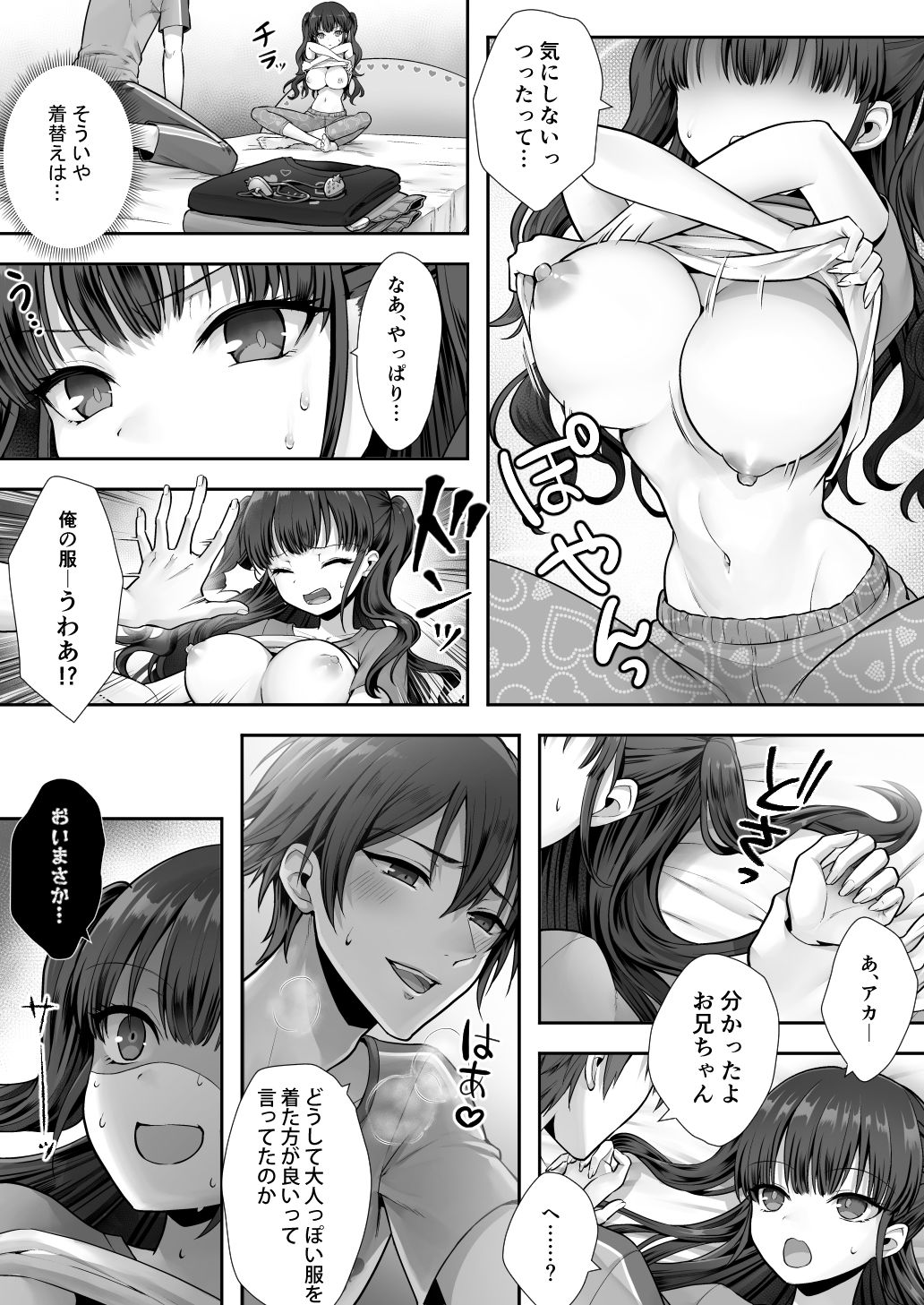 妹と入れ替わったお兄ちゃんは、そのまま美味しくいただかれてしまいました。 画像6