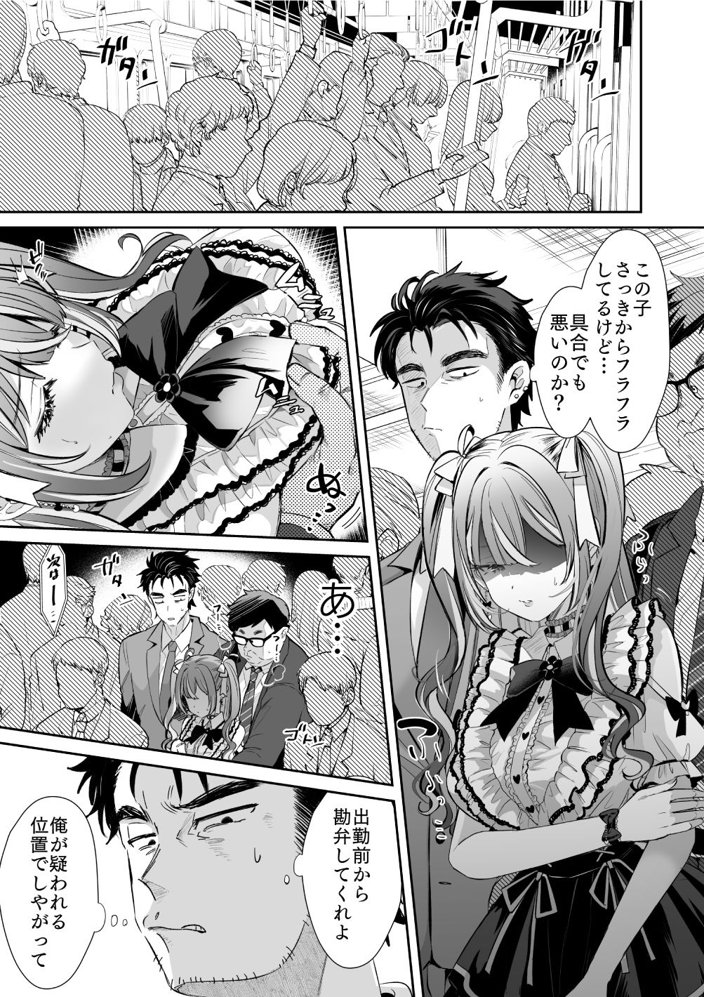 ぴえんな俺、社畜な私。〜昨日までブラックだったのに、起きたら世界がピンクに染まってて草なんだが〜 画像1