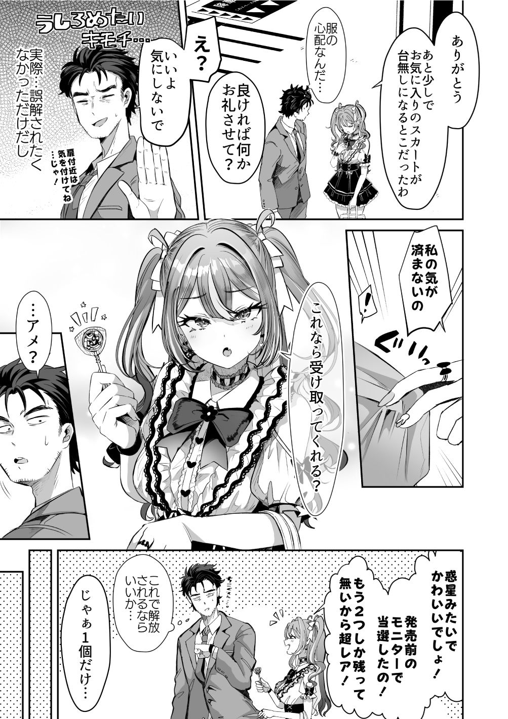 ぴえんな俺、社畜な私。〜昨日までブラックだったのに、起きたら世界がピンクに染まってて草なんだが〜 画像3