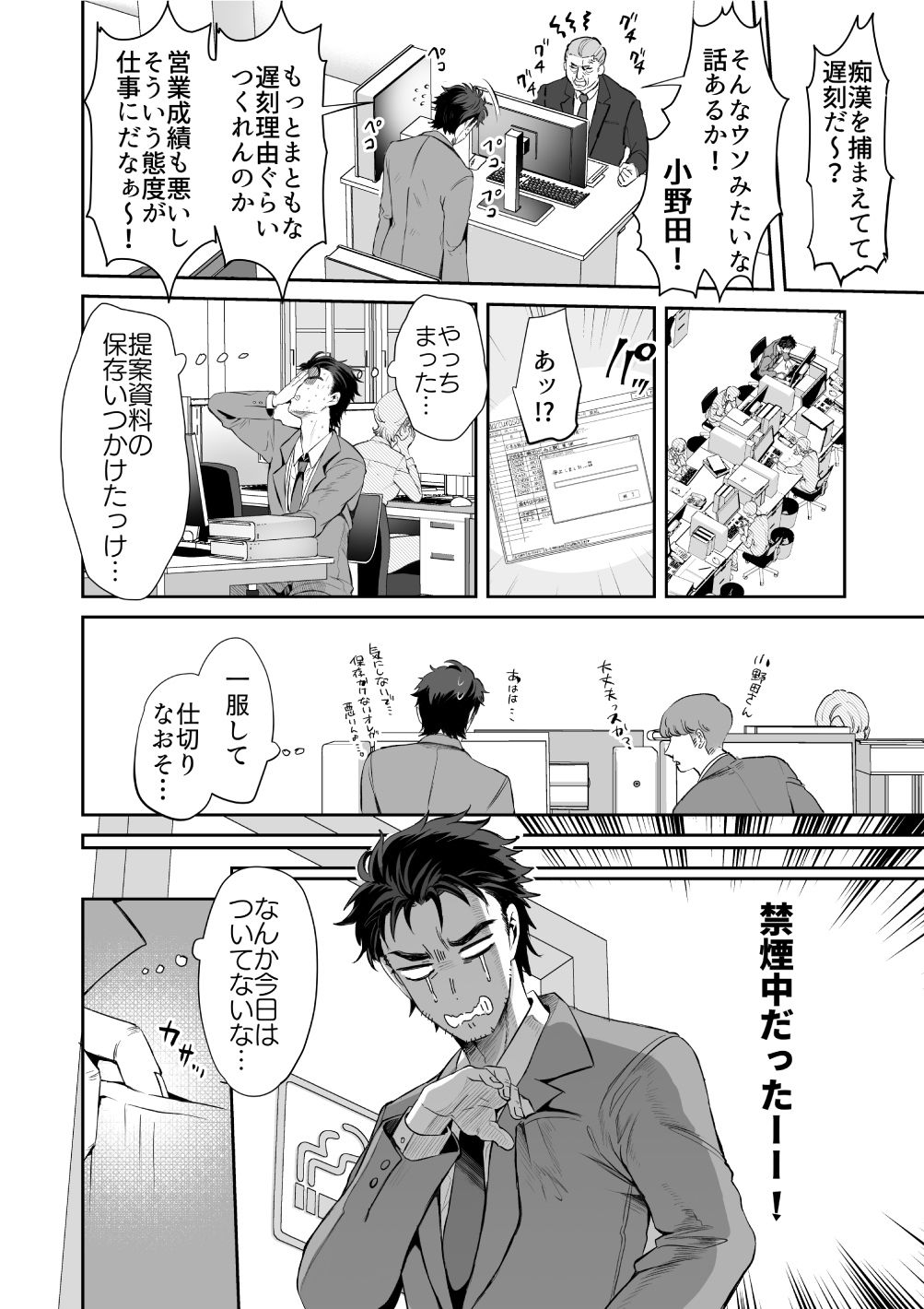 ぴえんな俺、社畜な私。〜昨日までブラックだったのに、起きたら世界がピンクに染まってて草なんだが〜 画像4