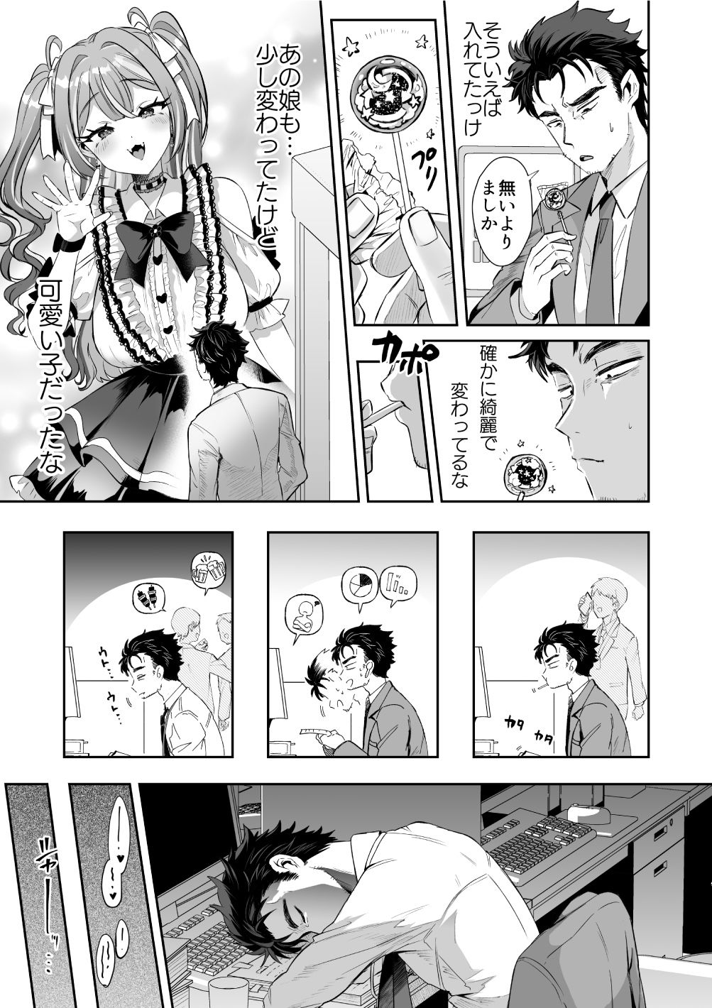 ぴえんな俺、社畜な私。〜昨日までブラックだったのに、起きたら世界がピンクに染まってて草なんだが〜 画像5