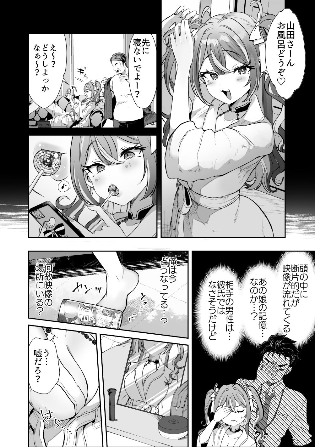 ぴえんな俺、社畜な私。〜昨日までブラックだったのに、起きたら世界がピンクに染まってて草なんだが〜 画像8