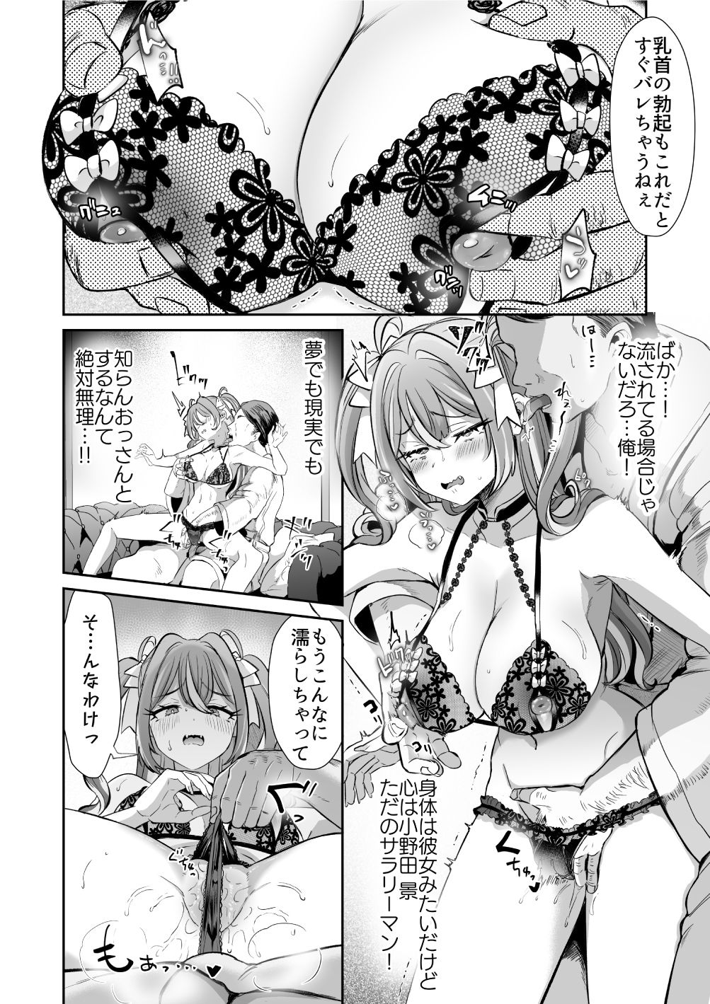 ぴえんな俺、社畜な私。〜昨日までブラックだったのに、起きたら世界がピンクに染まってて草なんだが〜 画像10