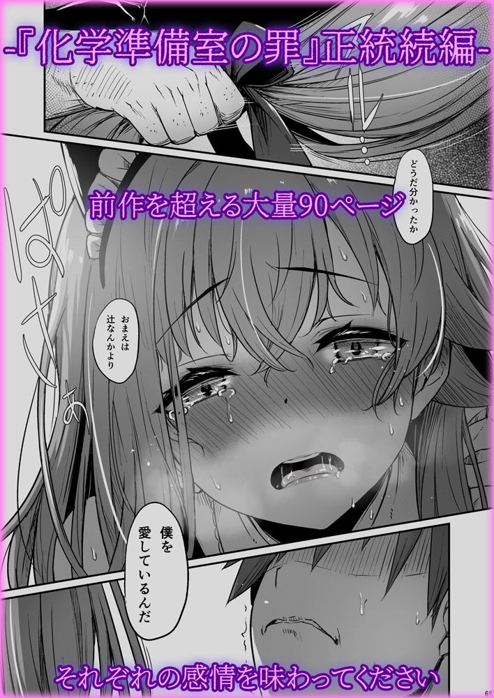 化学準備室の罪3 -堕ちていくふたり- 画像8