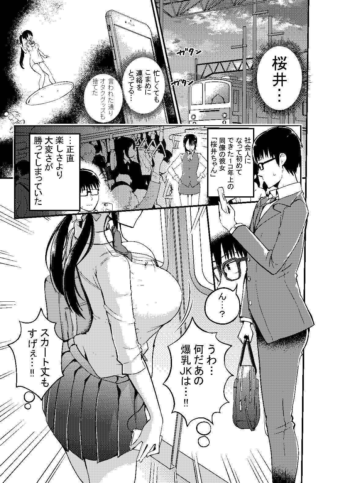 彼女の妹が巨乳ミニスカJKで小悪魔系? 画像1