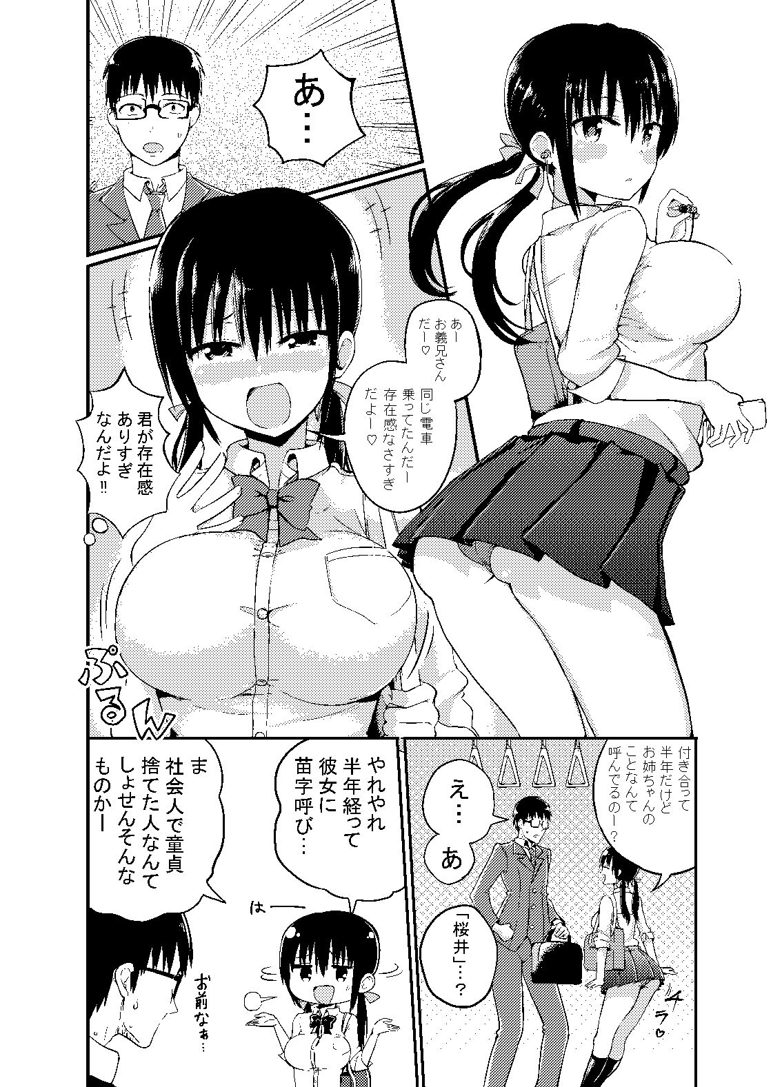 彼女の妹が巨乳ミニスカJKで小悪魔系? 画像2