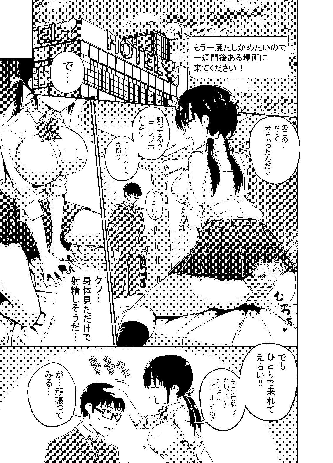 彼女の妹が巨乳ミニスカJKで小悪魔系? 画像5