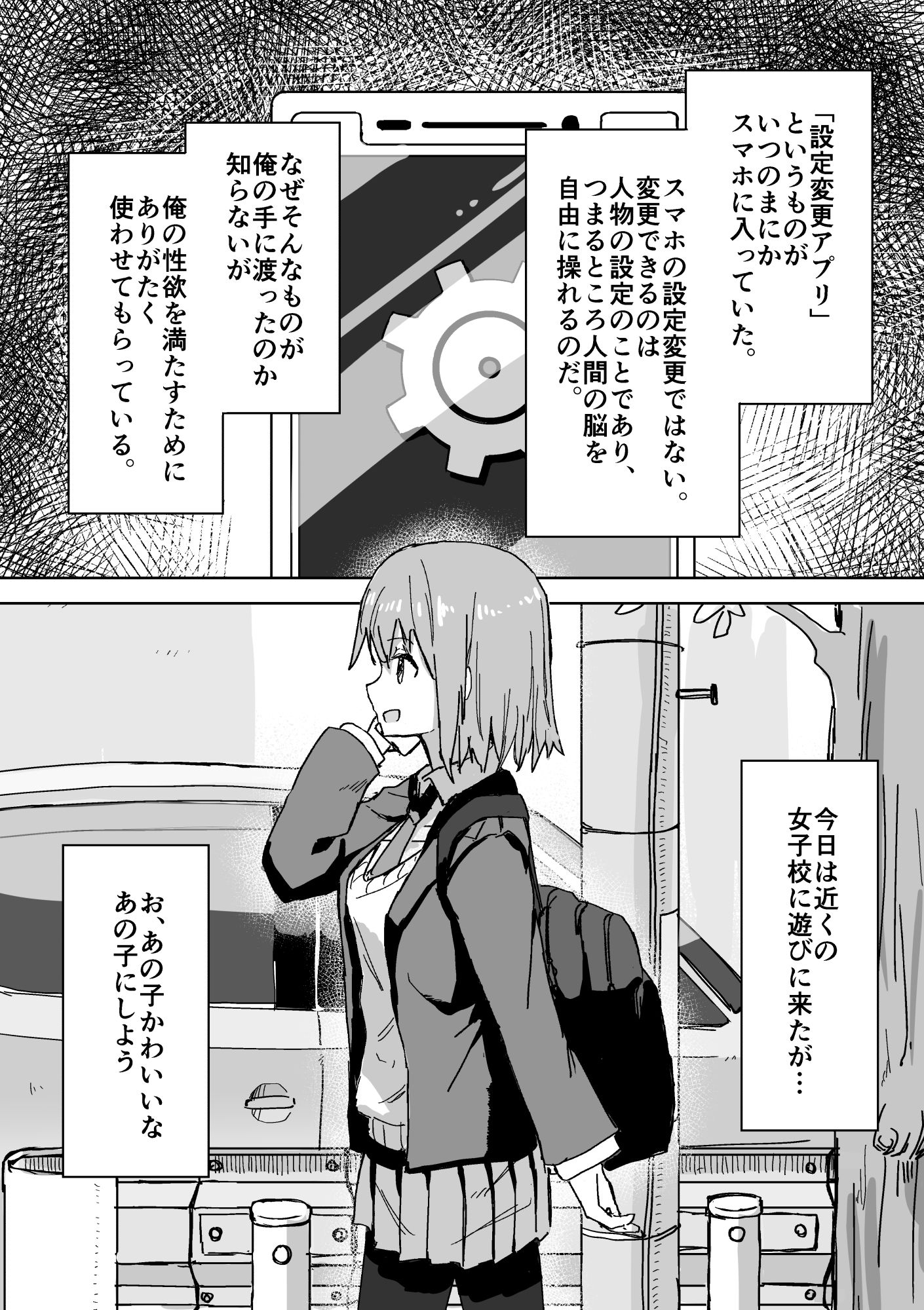 設定変更アプリ 画像1