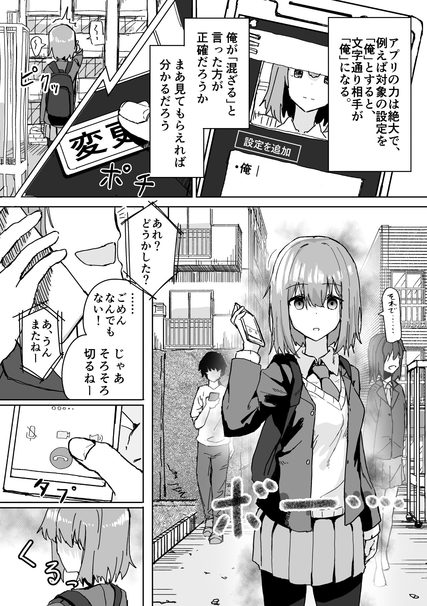 設定変更アプリ 画像2