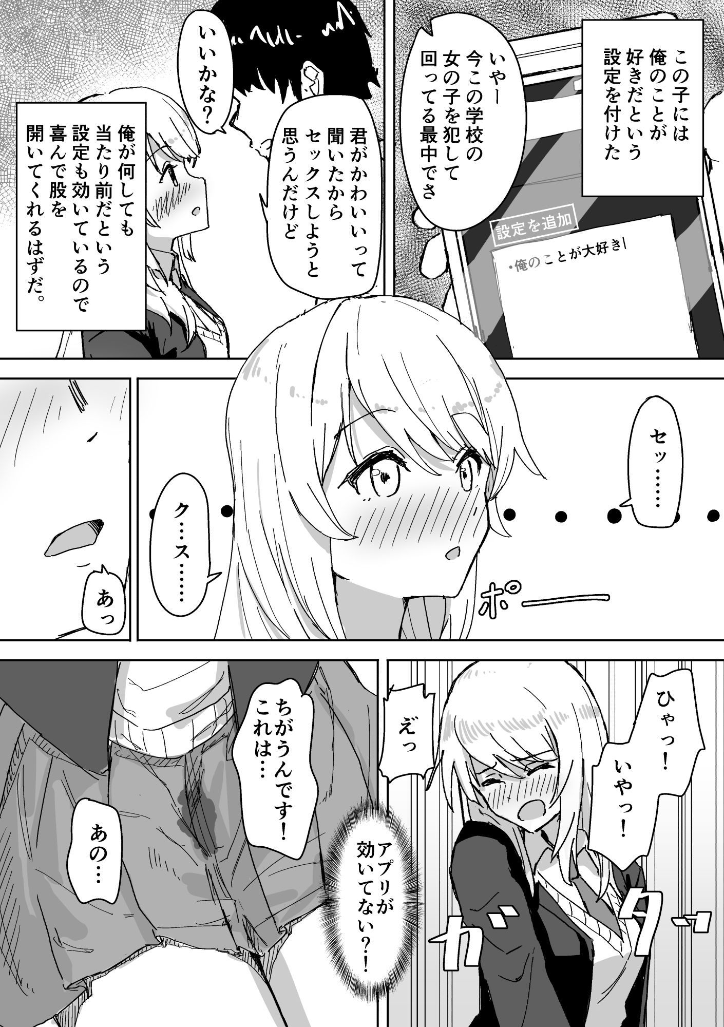設定変更アプリ 画像5