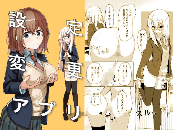 設定変更アプリ【角煮煮】