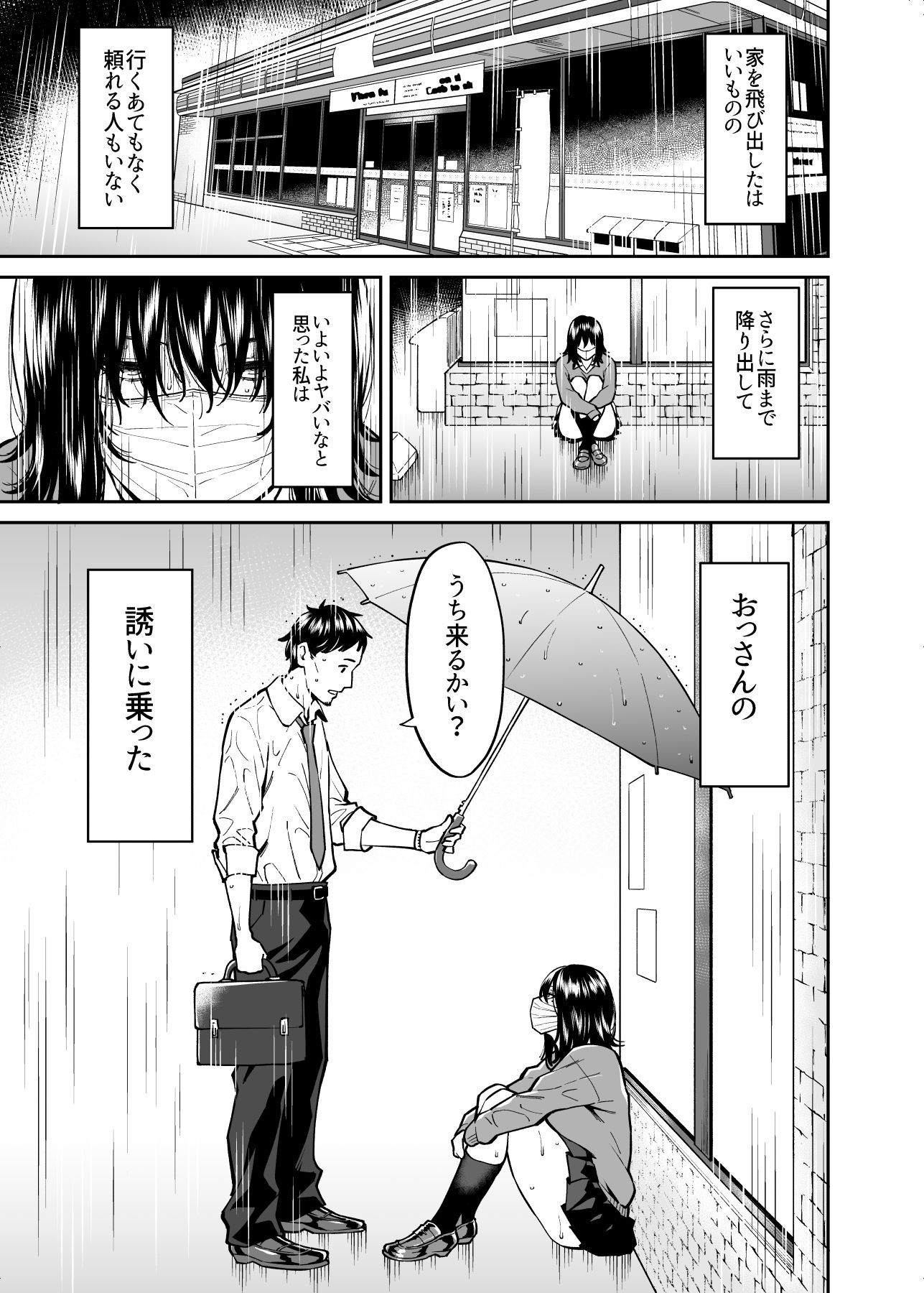 拾われた女の子とおじさんの話 画像1