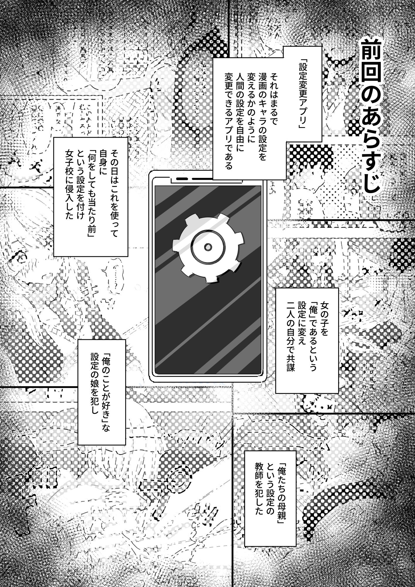 設定変更アプリ2 画像1