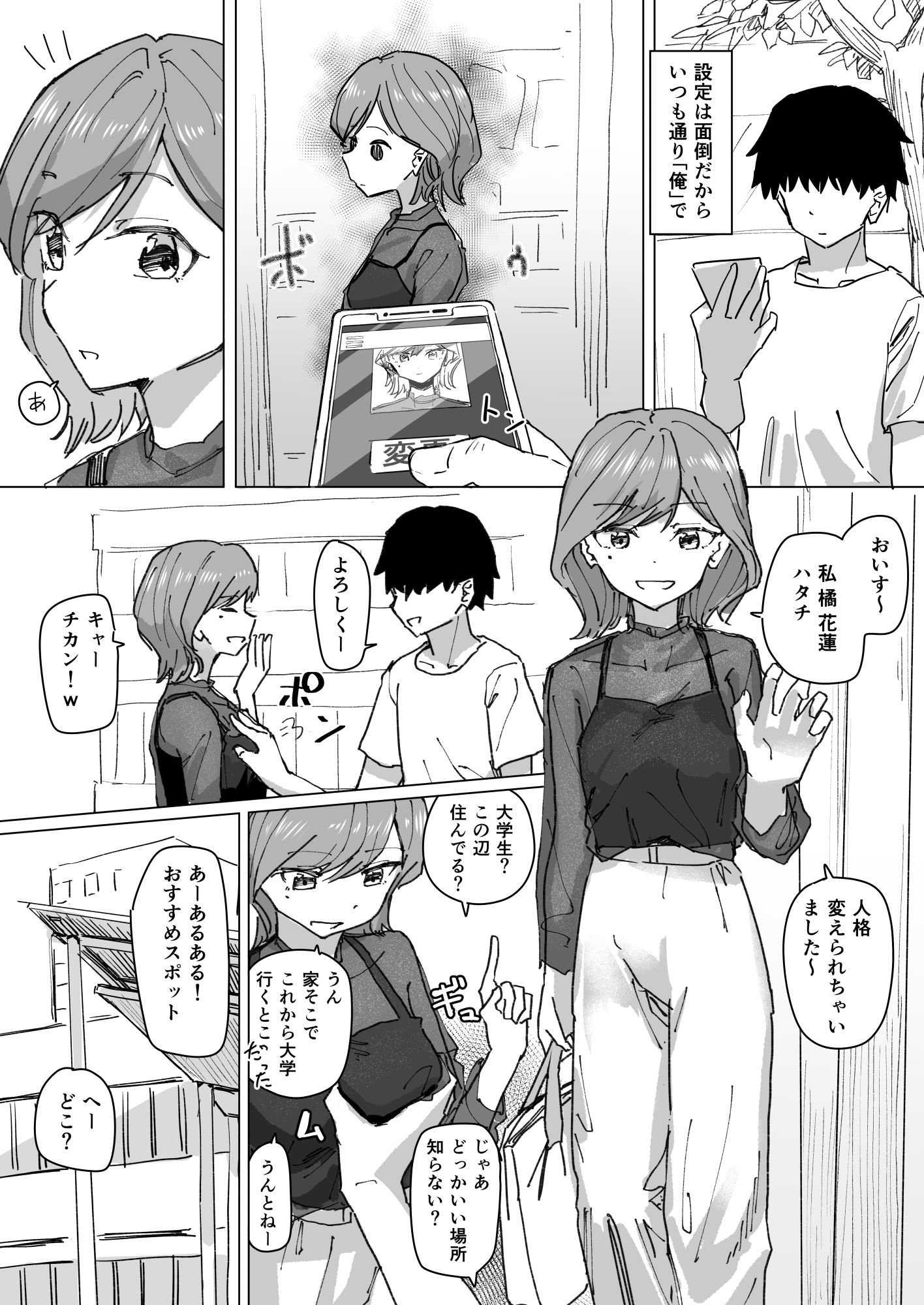 設定変更アプリ2 画像3
