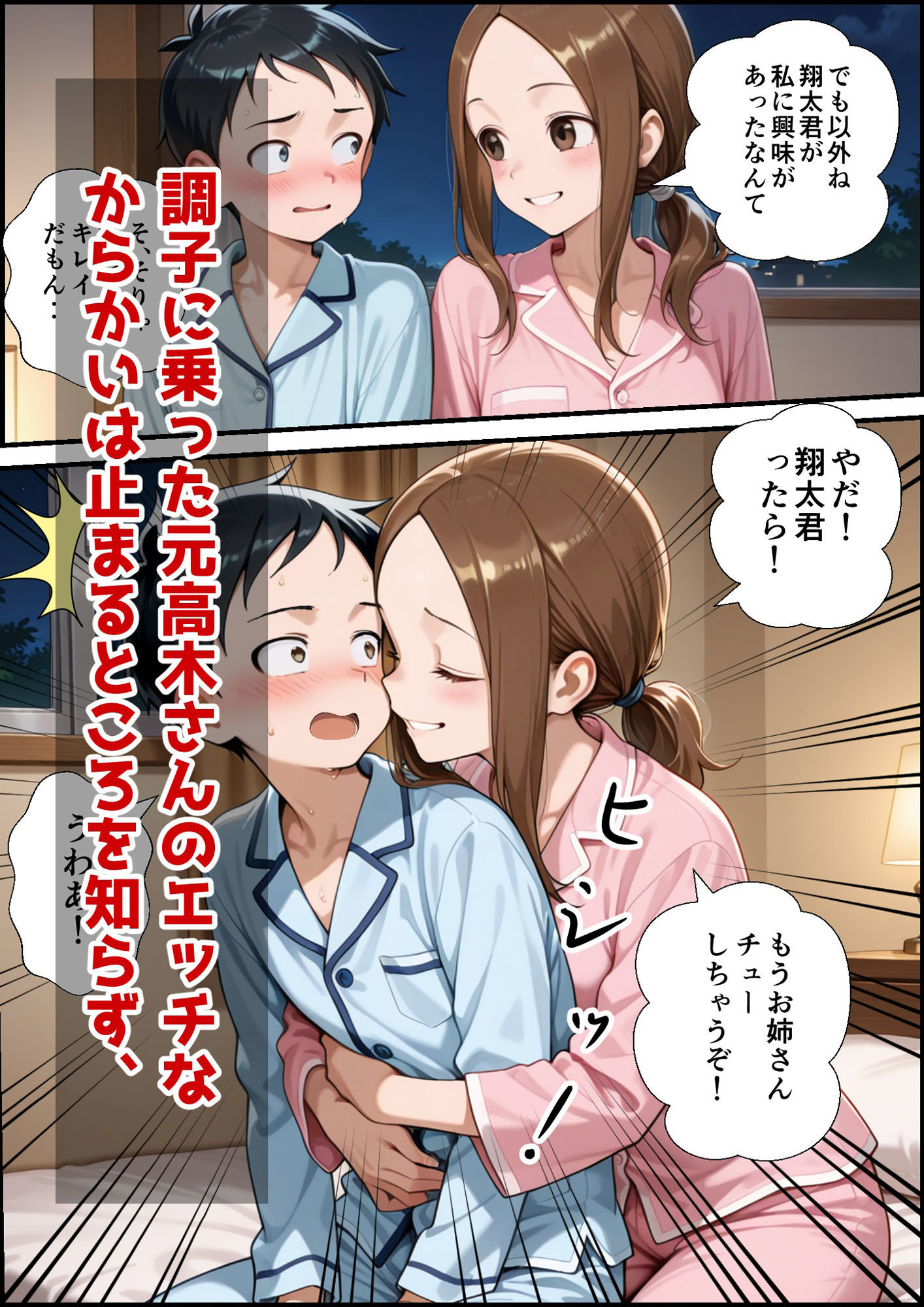 おねショタ上手の元高木さん 画像5