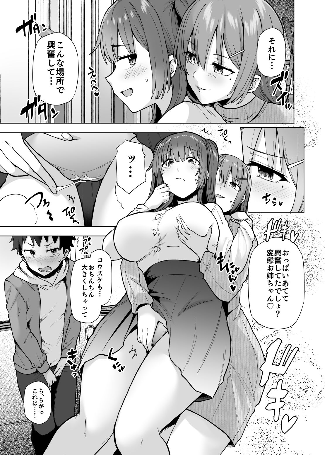 肉食系な義妹たちに濃厚セックスで分からせられ中！？ 画像8