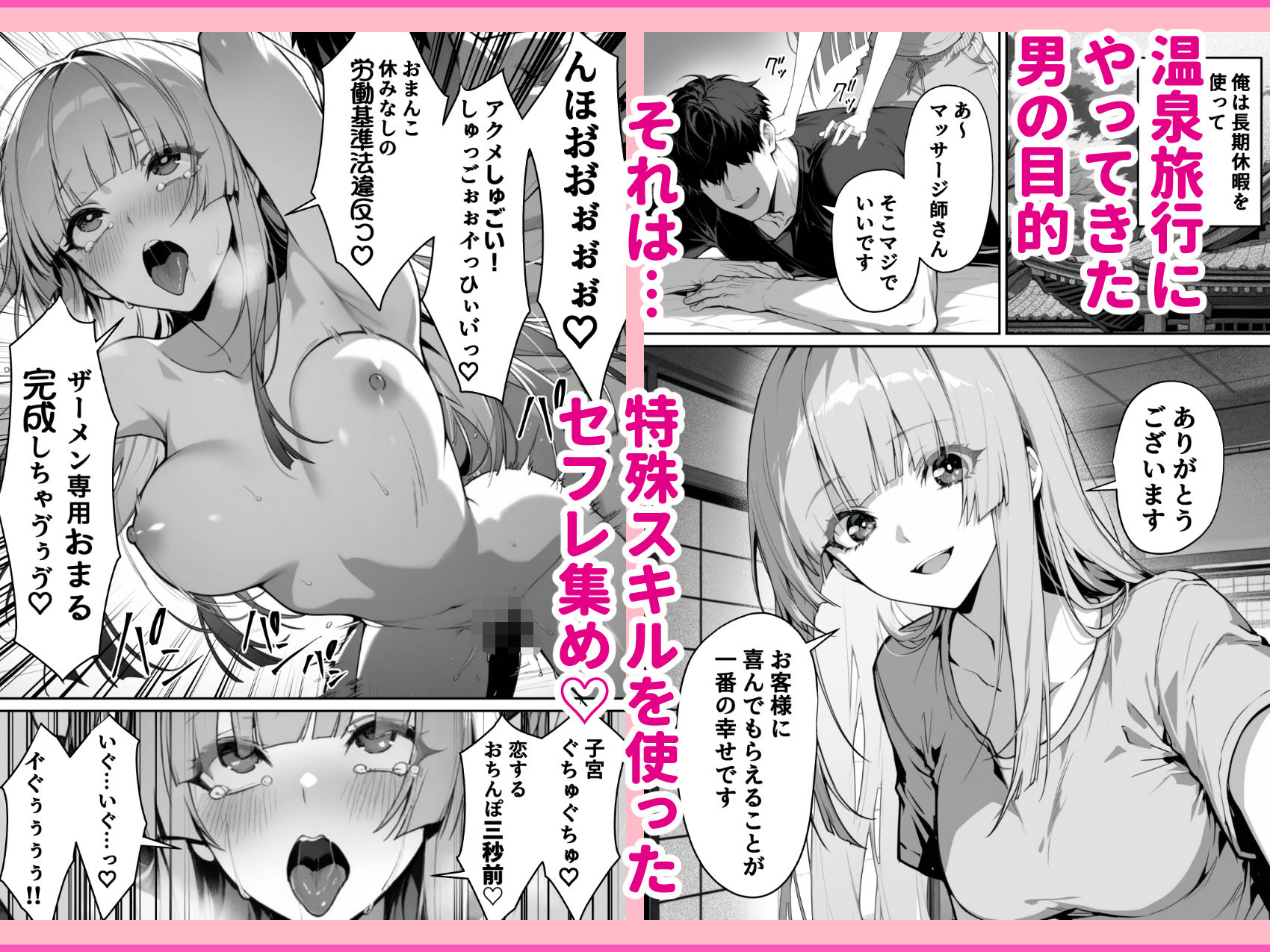 絶頂ストック〜温泉旅行でセフレ獲得ルート〜 画像2