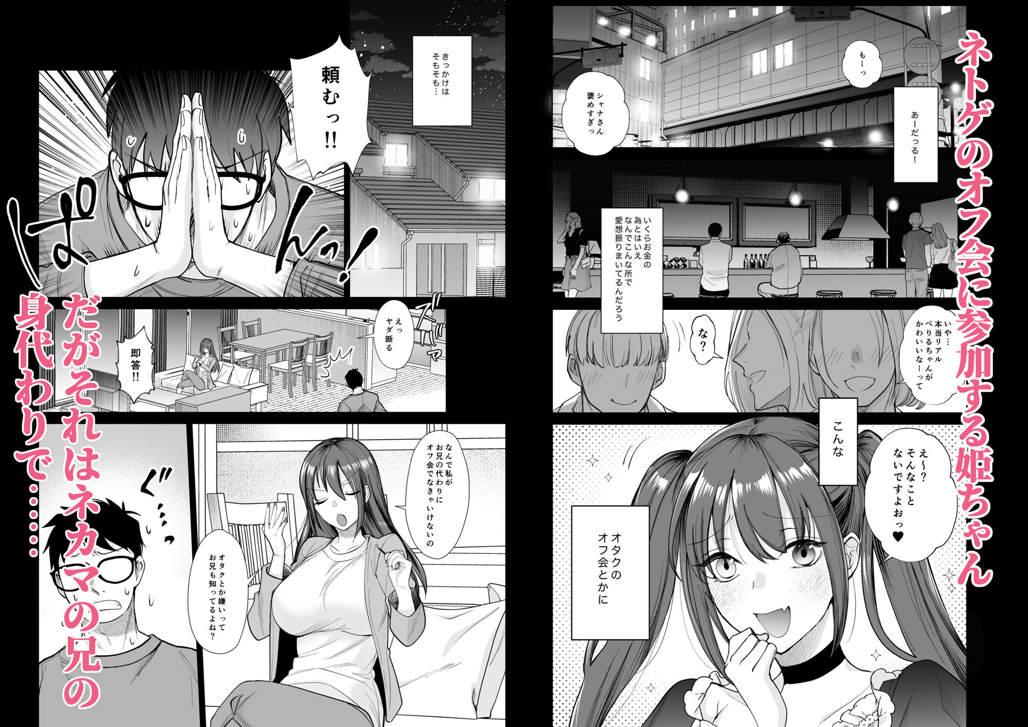 おふぱこっ!2〜ネトゲのオフ会でハメられて姫ちゃんが肉便器にされちゃう話〜 画像1