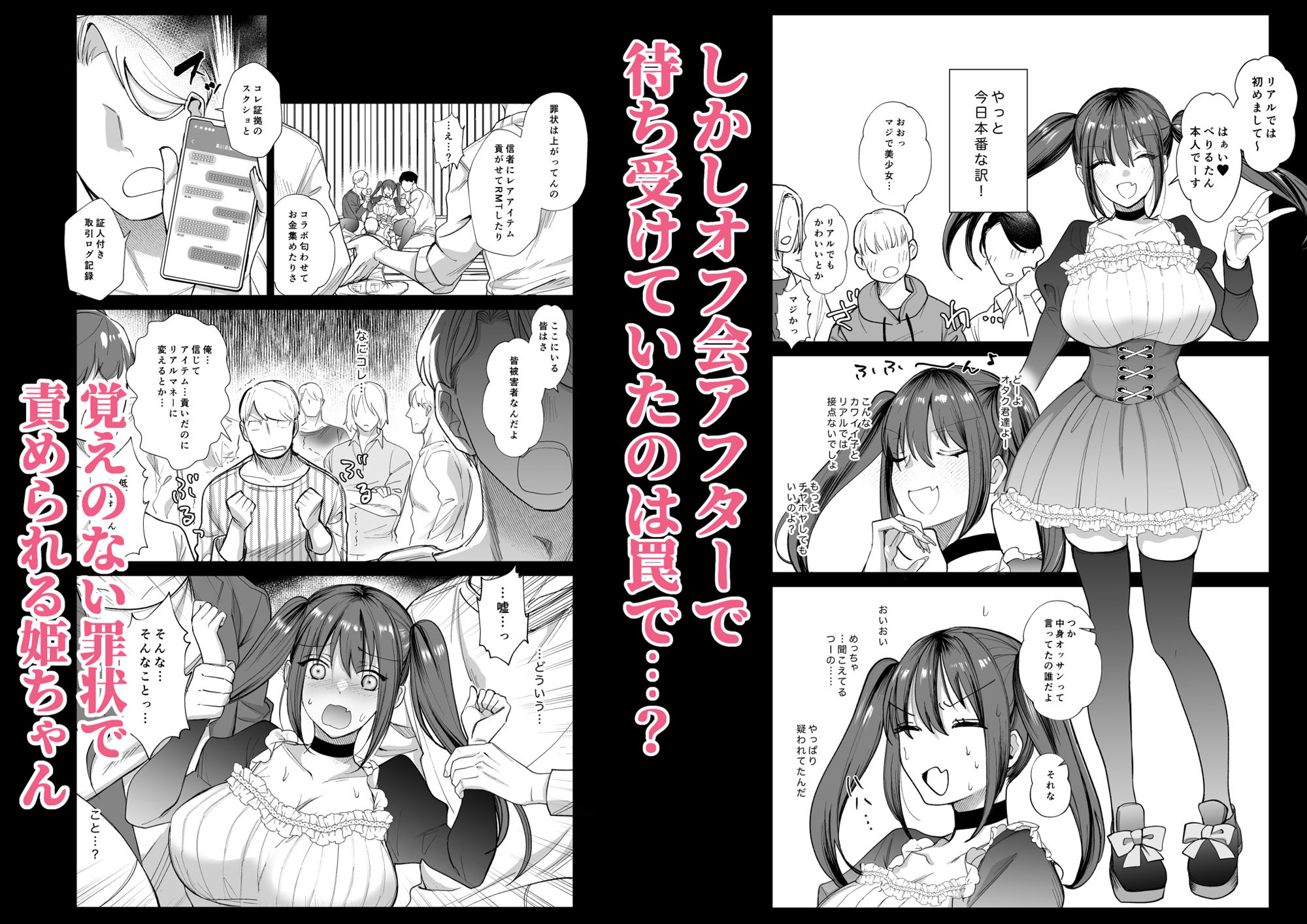 おふぱこっ!2〜ネトゲのオフ会でハメられて姫ちゃんが肉便器にされちゃう話〜 画像3