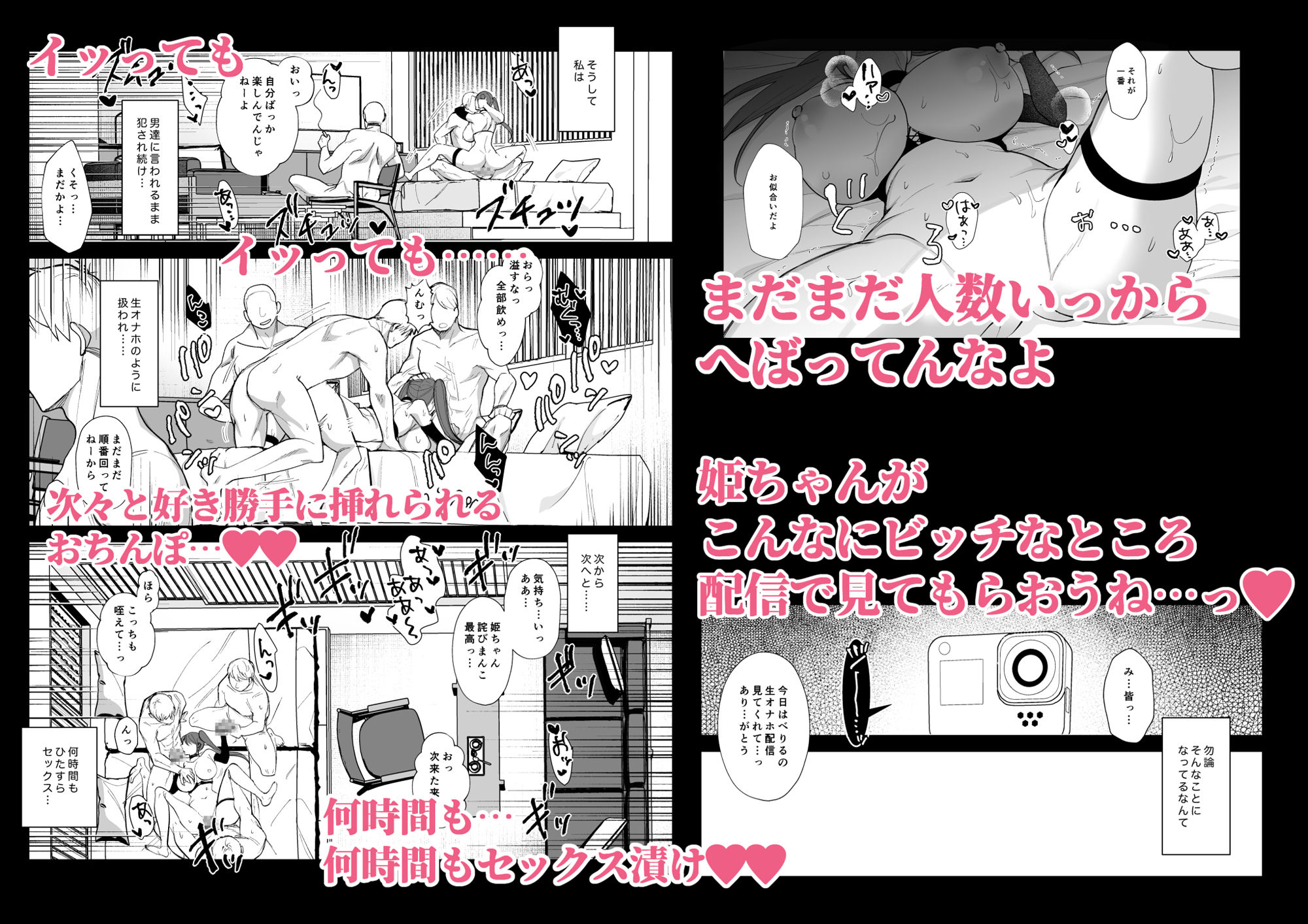 おふぱこっ!2〜ネトゲのオフ会でハメられて姫ちゃんが肉便器にされちゃう話〜 画像6