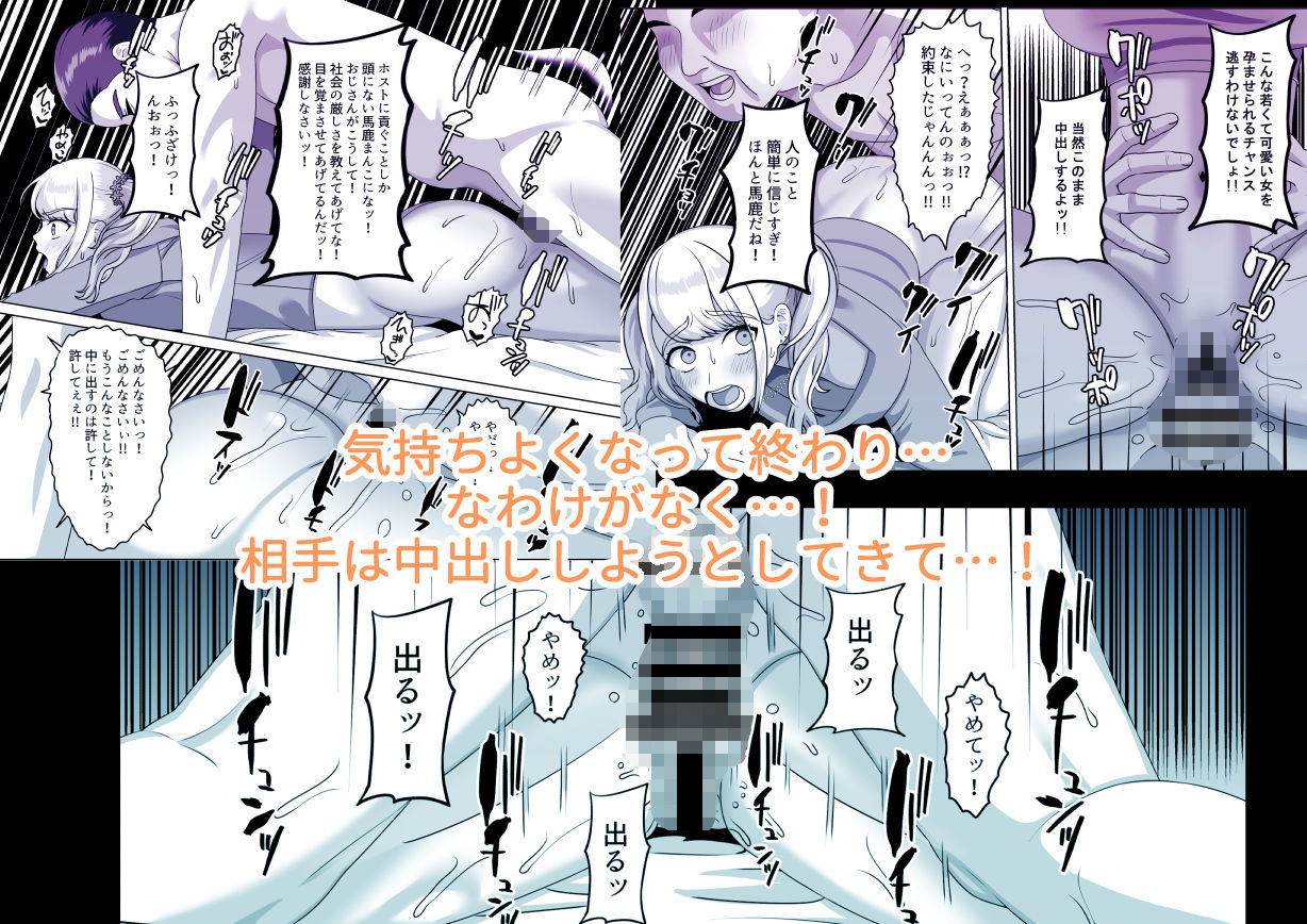 絶対外に出してって言ったのに〜体で稼ごうとしておじさんに孕まされるギャル〜 画像4
