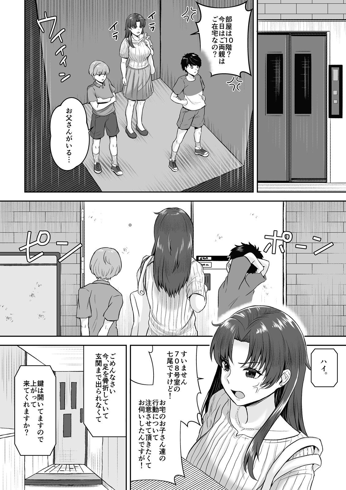 708号室の奥さんは 画像2