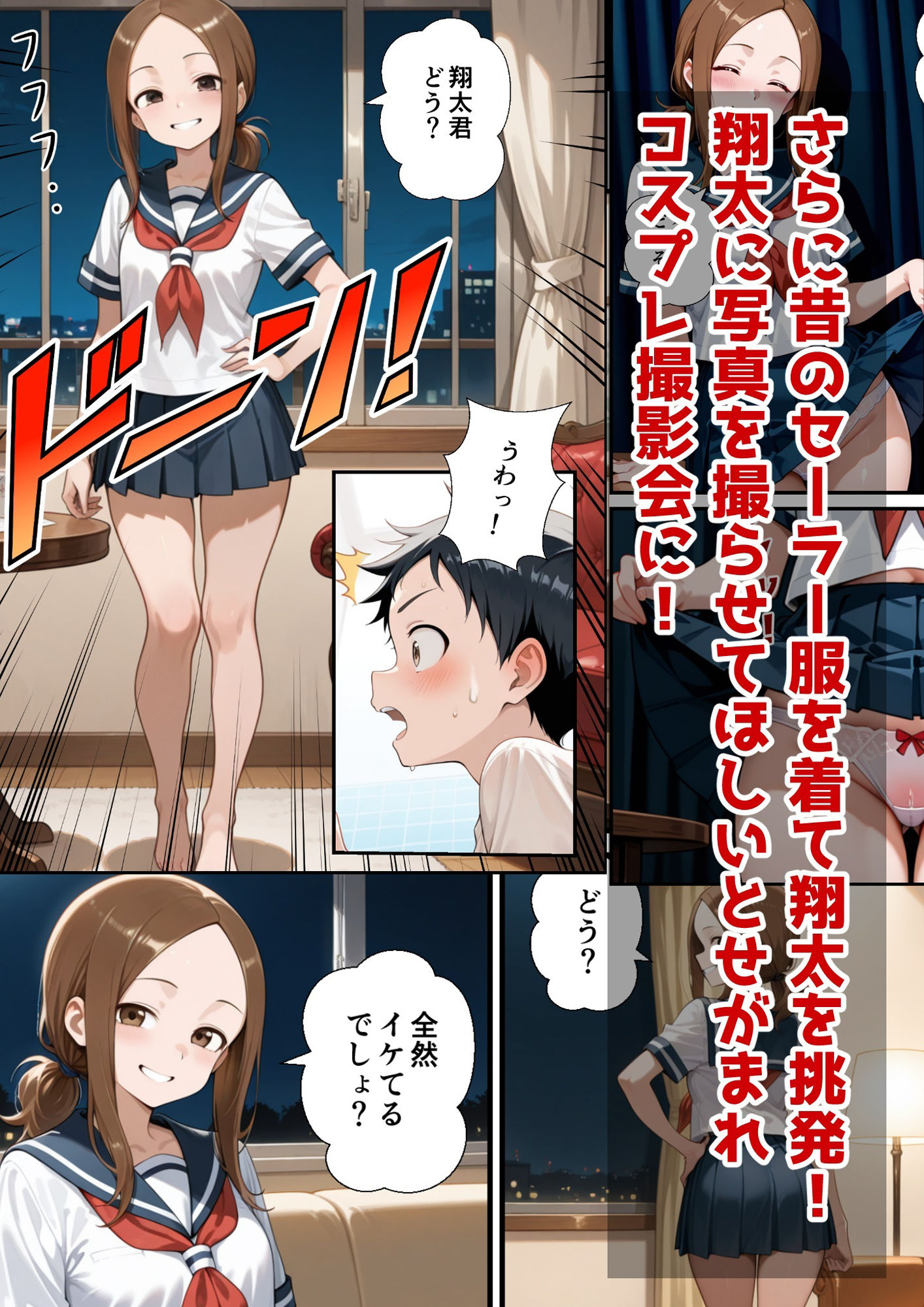 おねショタ上手の元高木さん2 画像6
