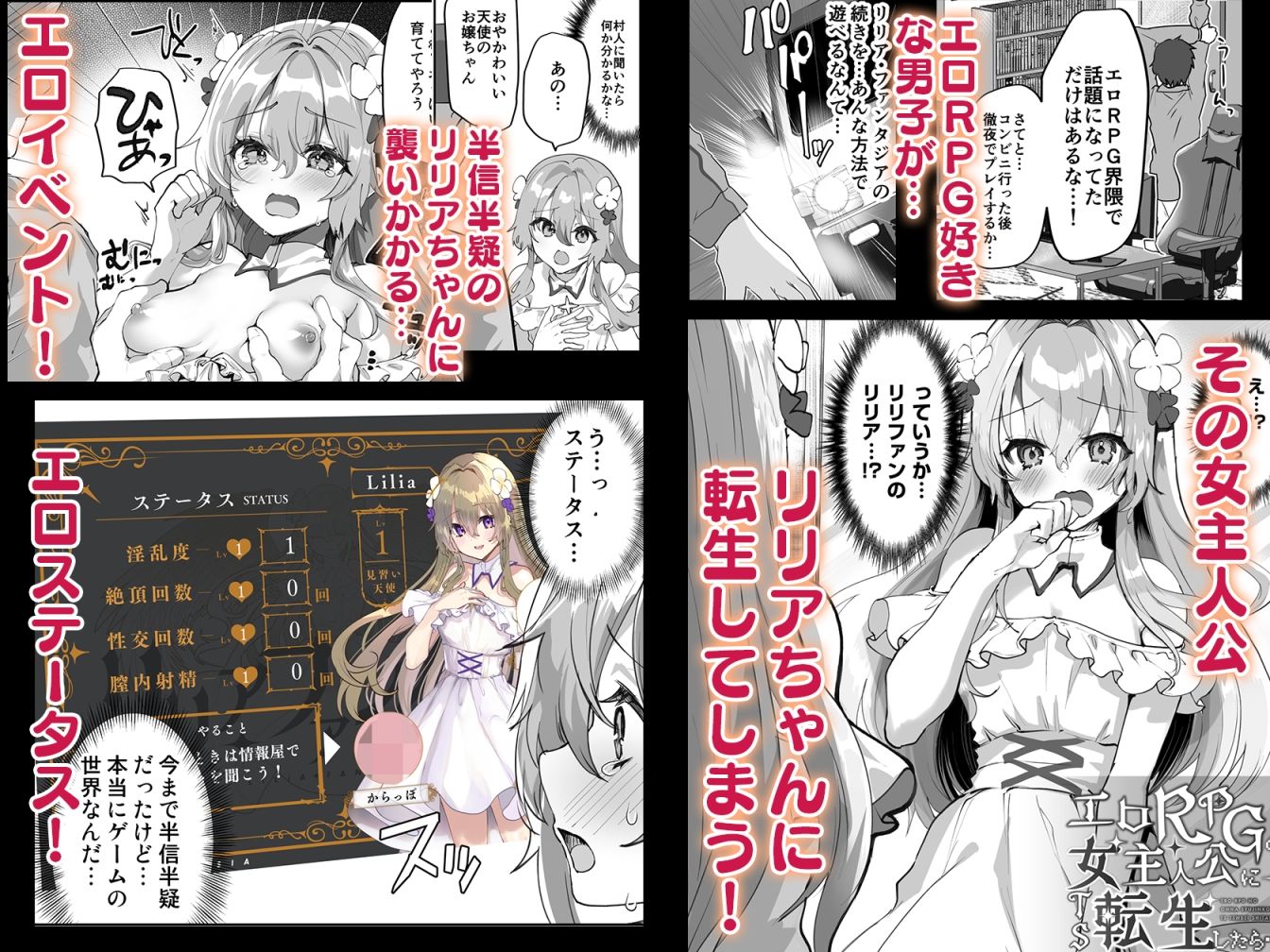 エロRPGの女主人公にTS転生したら…〜街エロイベント&敗北エッチで処女喪失〜 画像2