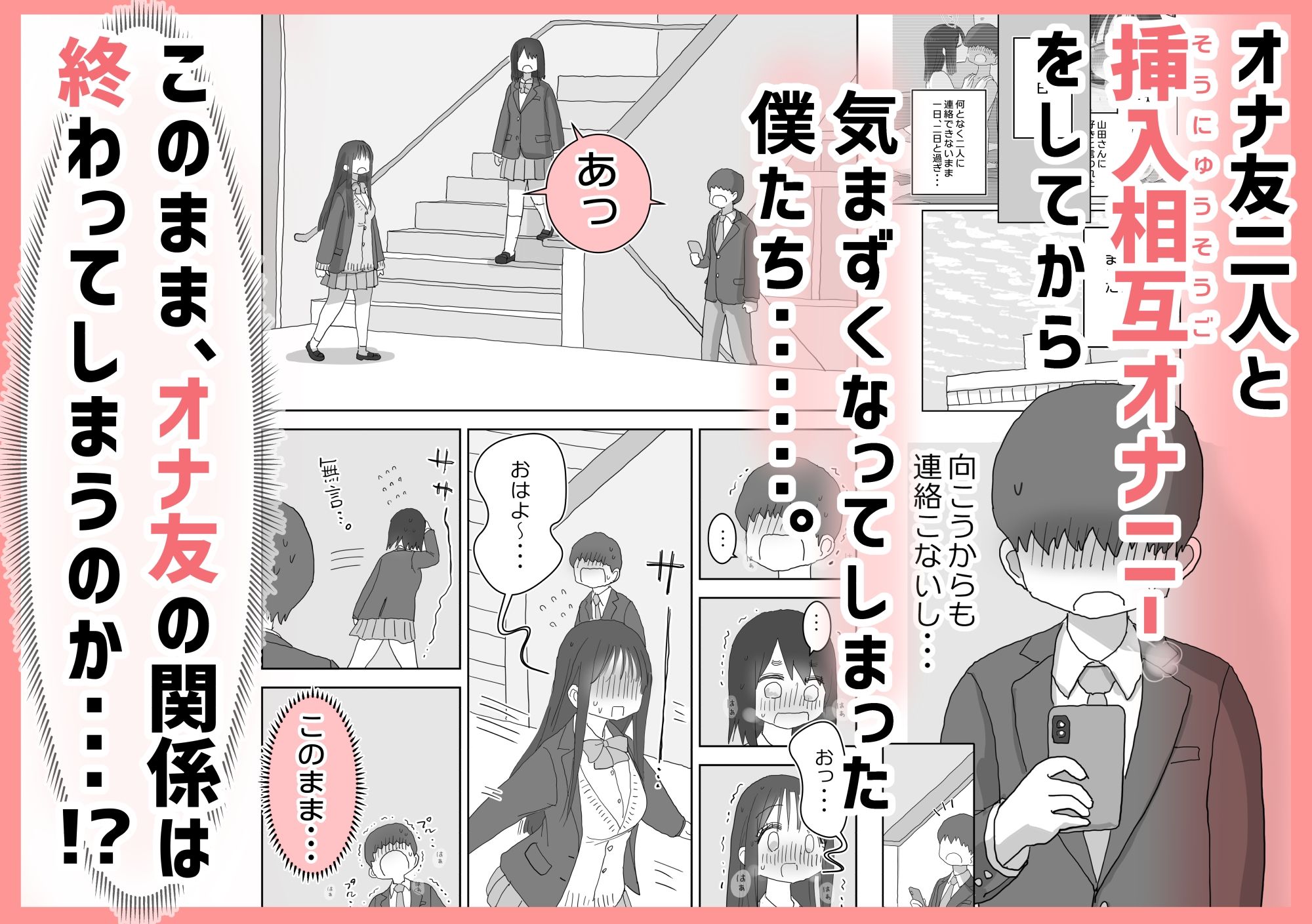 オナトモ。 僕の部屋がクラスの女子のオナ部屋になった話。3 画像1