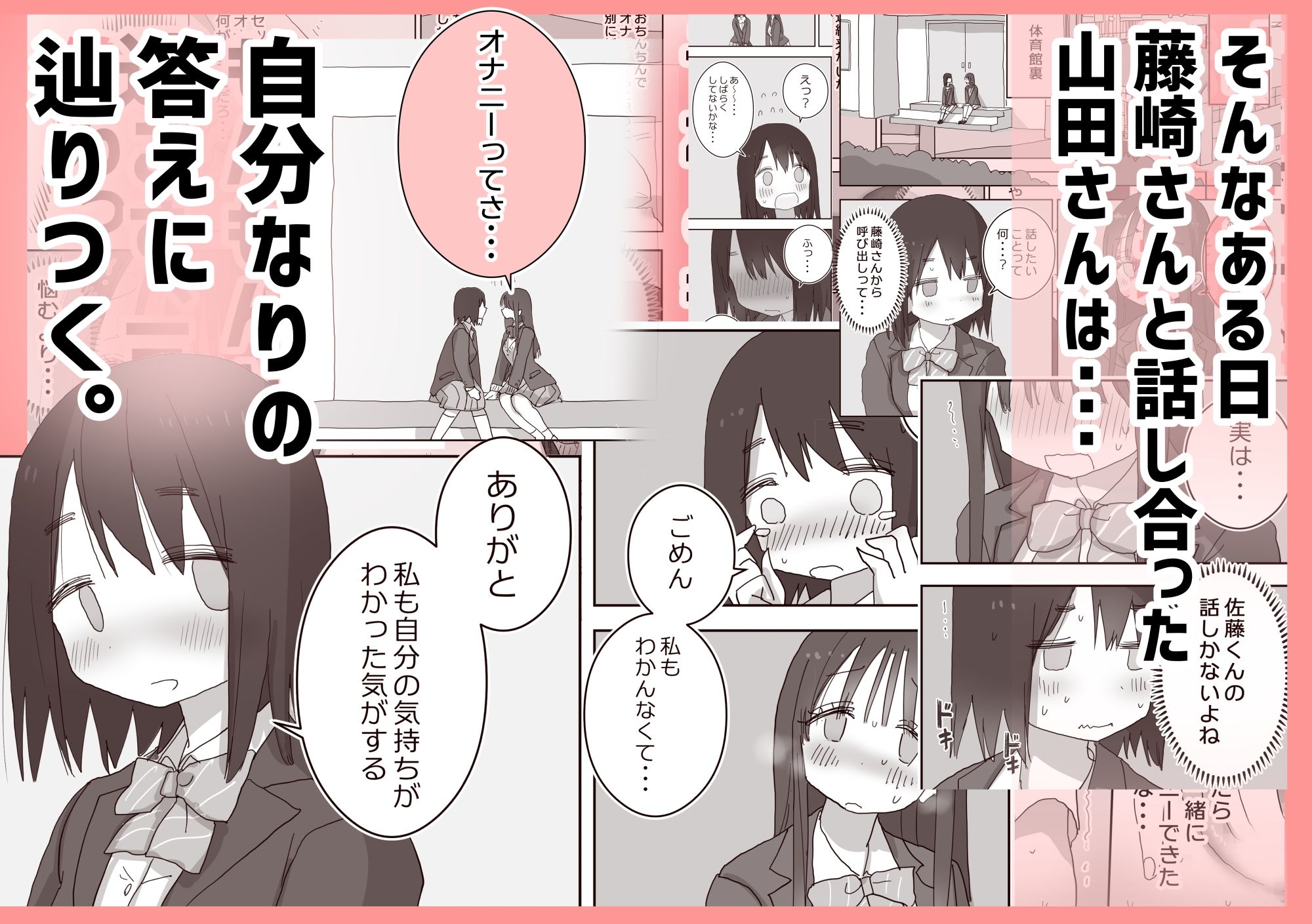 オナトモ。 僕の部屋がクラスの女子のオナ部屋になった話。3 画像3