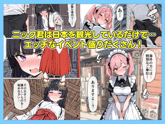 ニッポンノオンナカンタンニヤレマス！ 画像7