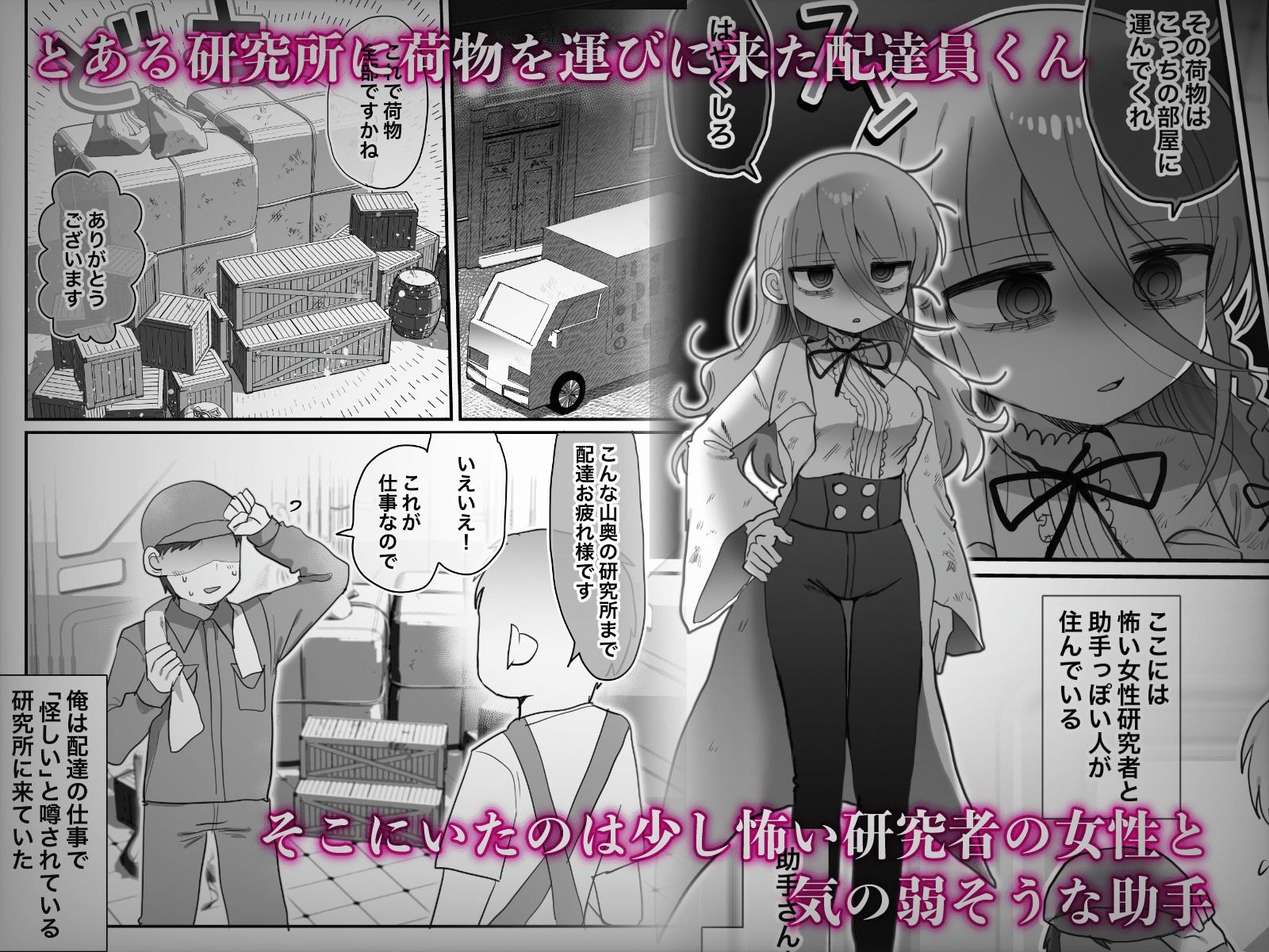 ダウナー研究者お姉さんと助手のHを覗き見してしまった話。 画像1