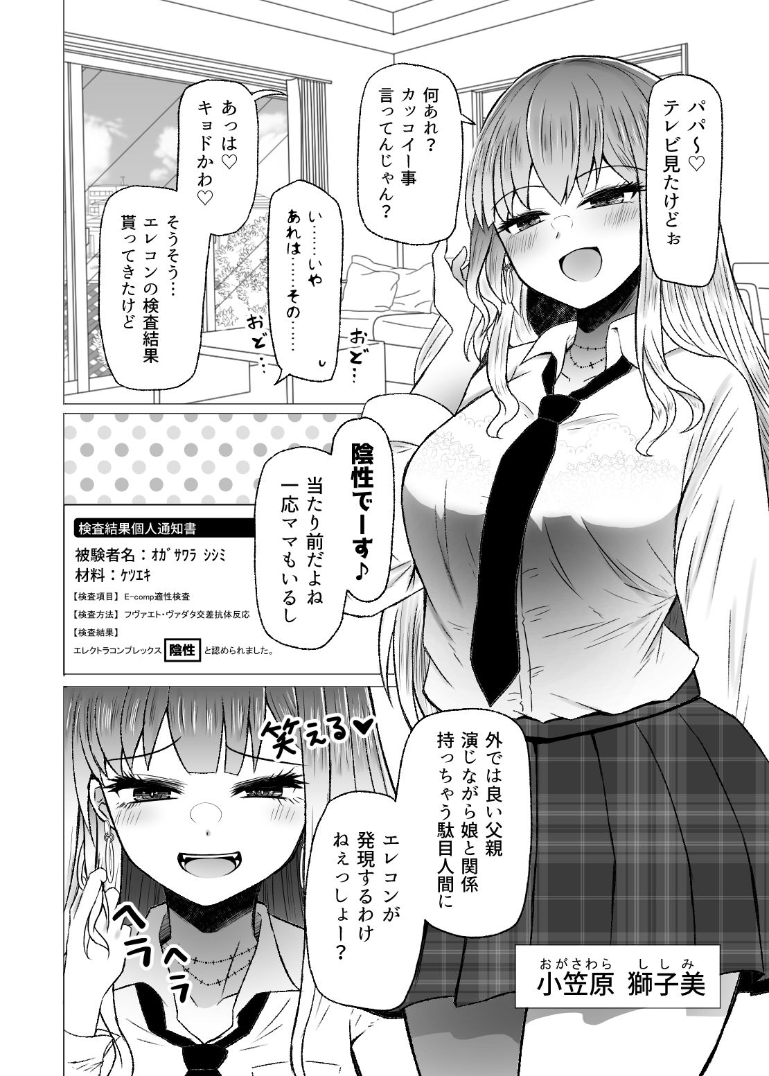 遺伝性疾患のリスクが無いなら実父と子作りしてもいいよね8 画像1