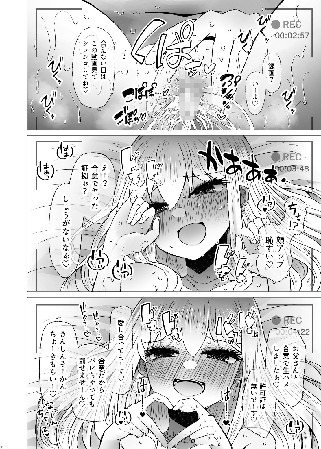遺伝性疾患のリスクが無いなら実父と子作りしてもいいよね8 画像6