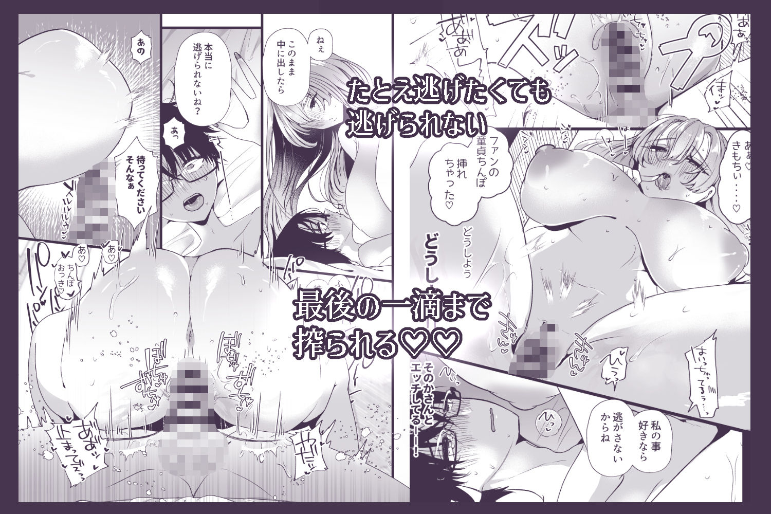 僕は推しに犯●れる 崖っぷちアイドルにガチ恋した末路 画像4