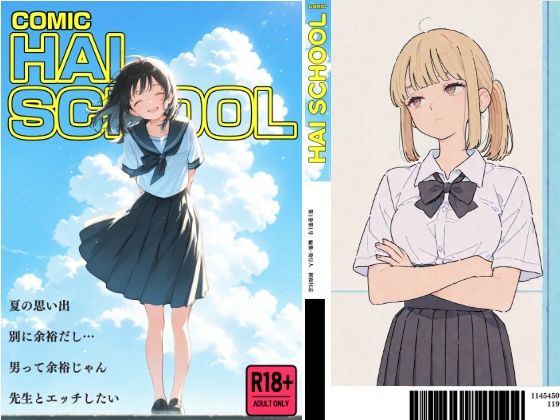 COMIC HAI SCHOOL No.3【こなまく】