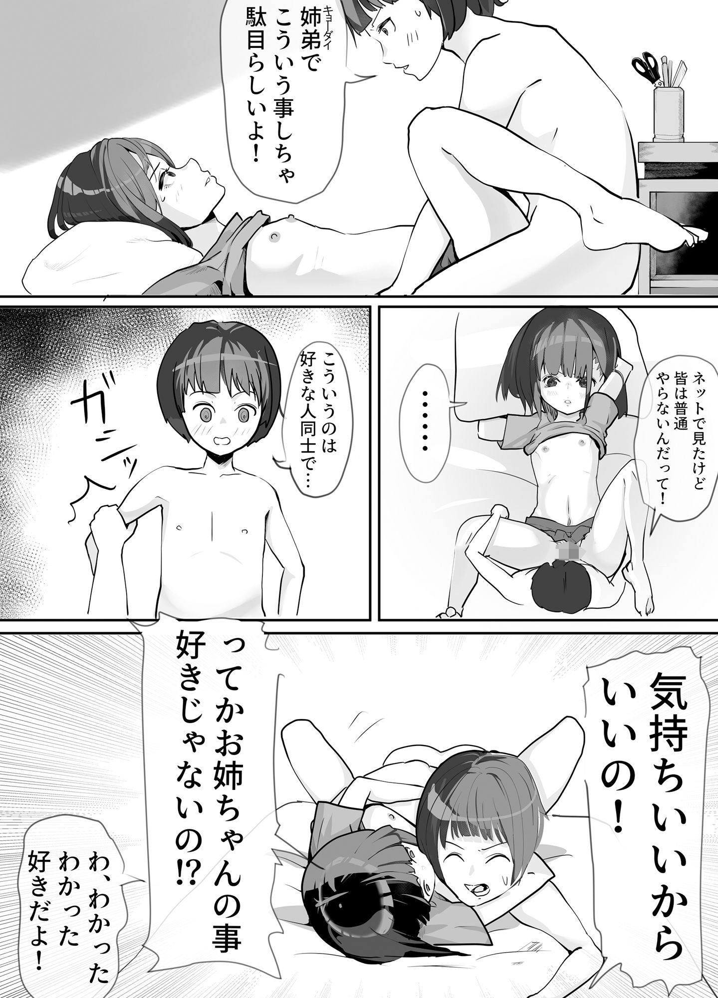 20年間姉とセックスした話 画像2