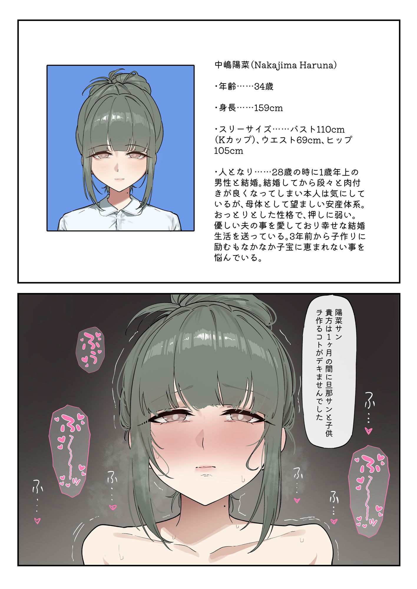 少子化対策未来庁 ━陽菜編━ 画像1
