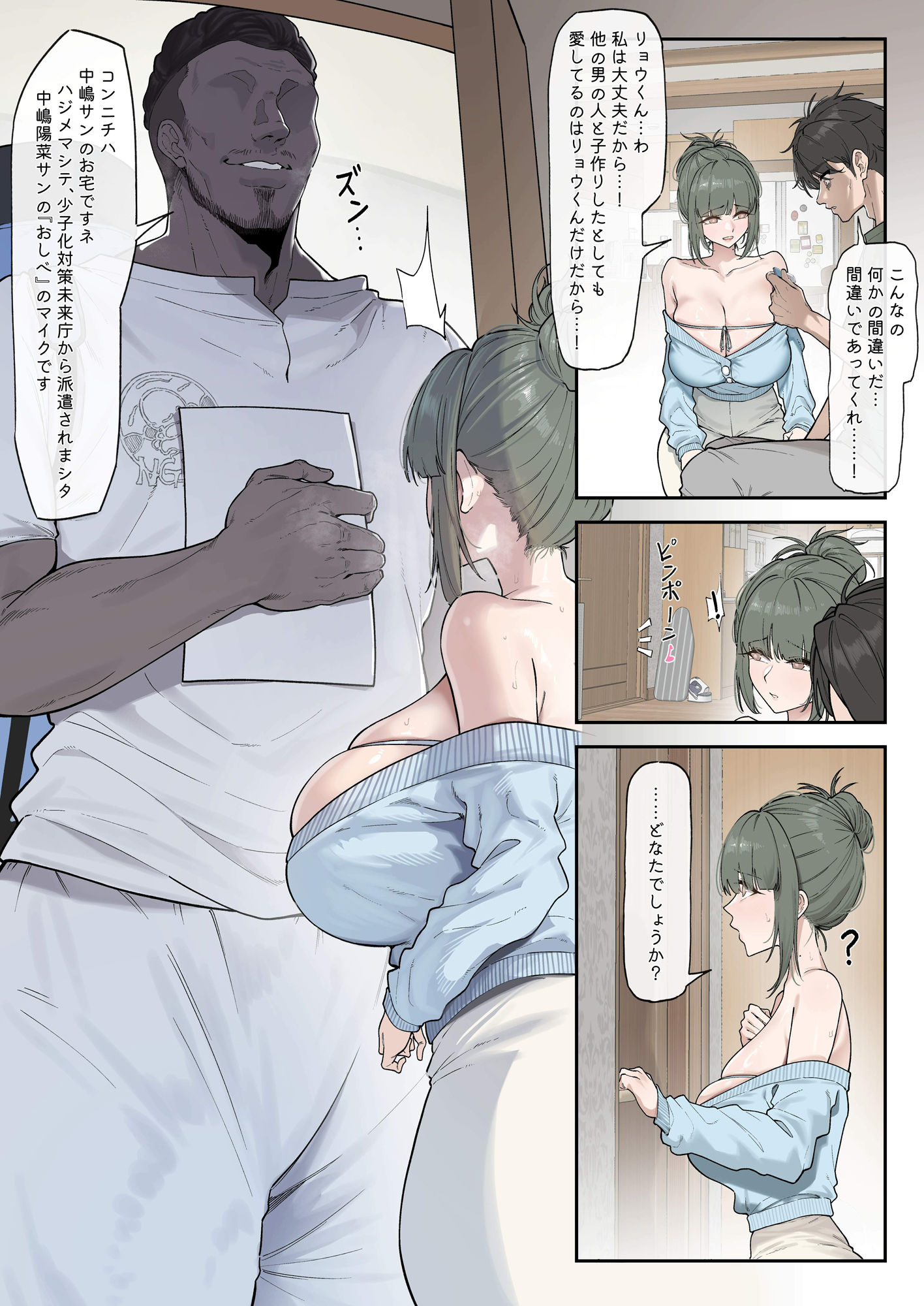 少子化対策未来庁 ━陽菜編━ 画像4