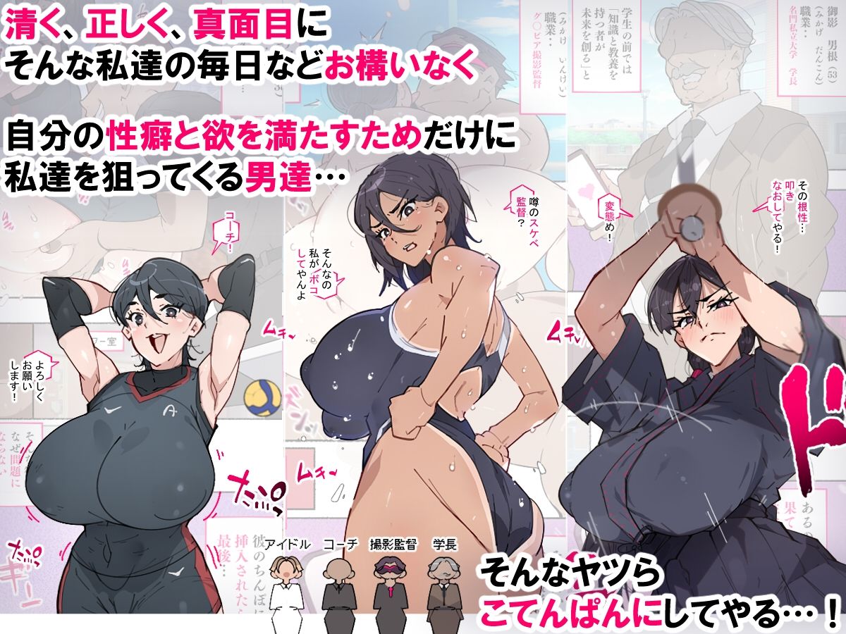 堕とされ女子達 〜ゲスい男達に堕とされた彼女達のその後…〜 画像1