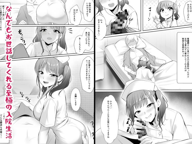 天使のHなお仕事 画像1