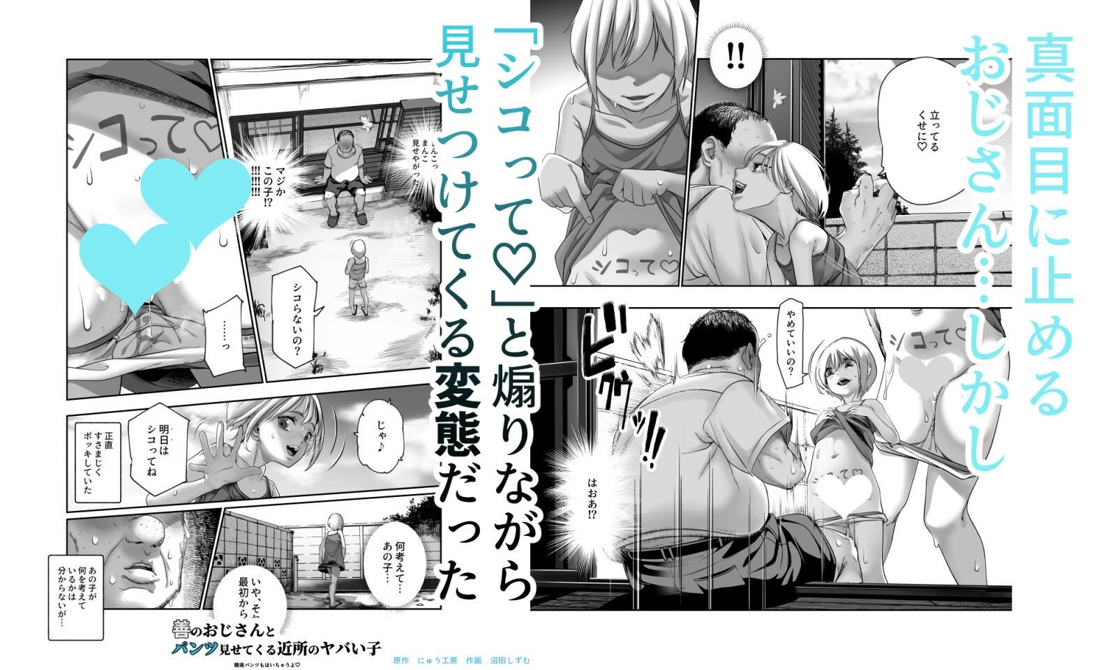 善のおじさんとパンツ見せてくる近所のヤバい子EX 画像3