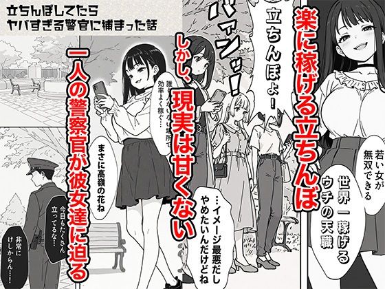 立ちんぼしてたらヤバすぎる警官に捕まった話 画像2