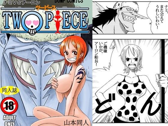 NAMI VS ARLONG【YamamotoDoujinshi】